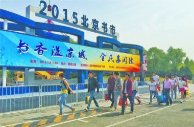2015年北京书市活动区安排