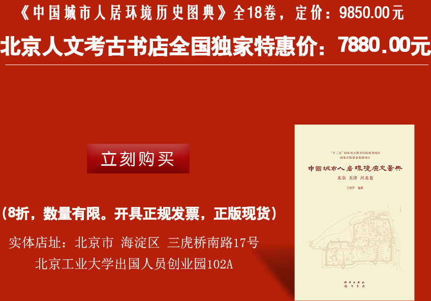 中国城市人居环境历史图典