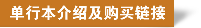 《卓尔文库•大家文丛》单行本连接