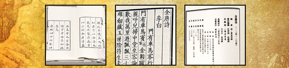 《全唐诗》