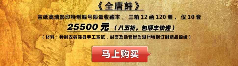 《全唐诗》立即订购